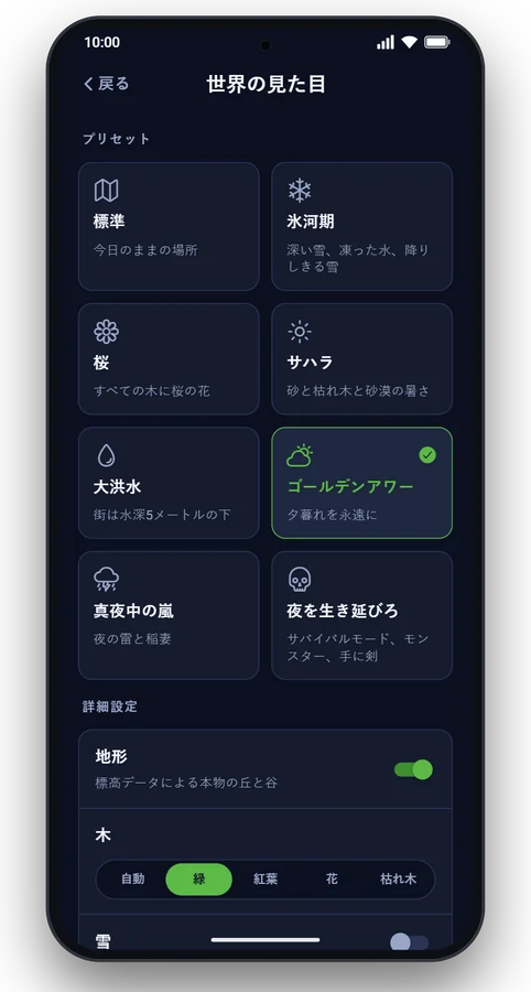 BlockMapアプリ:見た目を選ぶ