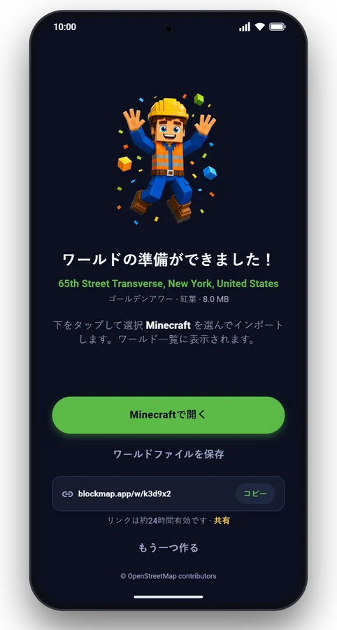 BlockMapアプリ:minecraftで開く